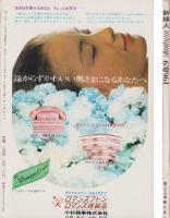新婦人　昭和43年9月号　表紙画・岡本滋夫