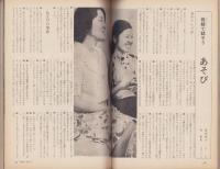 新婦人　昭和43年9月号　表紙画・岡本滋夫