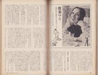 新婦人　昭和43年9月号　表紙画・岡本滋夫