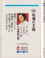 新婦人　昭和43年8月号　表紙画・岡本滋夫