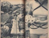 新婦人　昭和43年8月号　表紙画・岡本滋夫