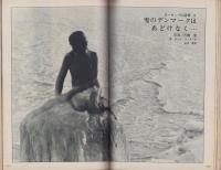 新婦人　昭和43年8月号　表紙画・岡本滋夫