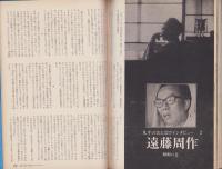 新婦人　昭和43年8月号　表紙画・岡本滋夫