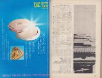 新婦人　昭和43年8月号　表紙画・岡本滋夫