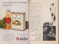 新婦人　昭和43年7月号　表紙画・岡本滋夫