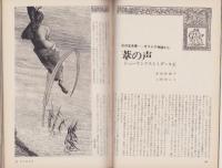 新婦人　昭和43年6月号　表紙画・岡本滋夫