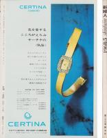 新婦人　昭和43年5月号　表紙画・岡本滋夫