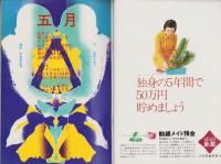 新婦人　昭和43年5月号　表紙画・岡本滋夫