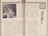 新婦人　昭和43年5月号　表紙画・岡本滋夫