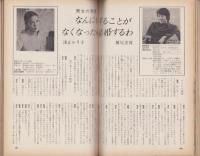 新婦人　昭和43年4月号　表紙画・岡本滋夫