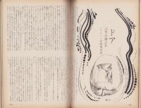 新婦人　昭和43年3月号　表紙画・岡本滋夫