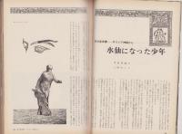 新婦人　昭和43年2月号　表紙画・岡本滋夫
