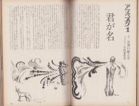 新婦人　昭和43年2月号　表紙画・岡本滋夫