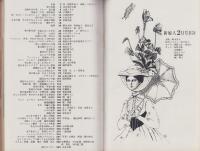 新婦人　昭和43年2月号　表紙画・岡本滋夫