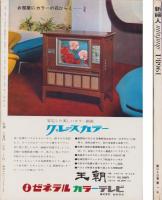 新婦人　昭和43年1月号　表紙画・岡本滋夫