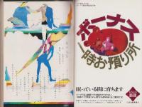 新婦人　昭和43年1月号　表紙画・岡本滋夫