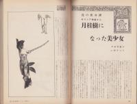 新婦人　昭和43年1月号　表紙画・岡本滋夫