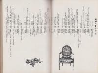 新婦人　昭和43年1月号　表紙画・岡本滋夫