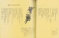 新婦人　昭和42年11月号　表紙モデル・三樹純