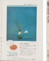 新婦人　昭和42年5月号　表紙モデル・我妻マリ