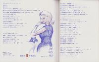 新婦人　昭和42年5月号　表紙モデル・我妻マリ