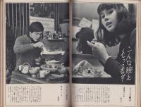 新婦人　昭和42年4月号　表紙モデル・真理アンヌ