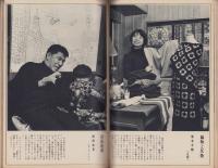 新婦人　昭和42年4月号　表紙モデル・真理アンヌ