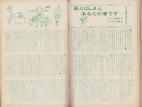 新婦人　昭和42年4月号　表紙モデル・真理アンヌ