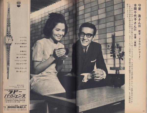 Amazon.co.jp: BO538イ○週刊 女性自身 昭和43年3月11日号 沢田