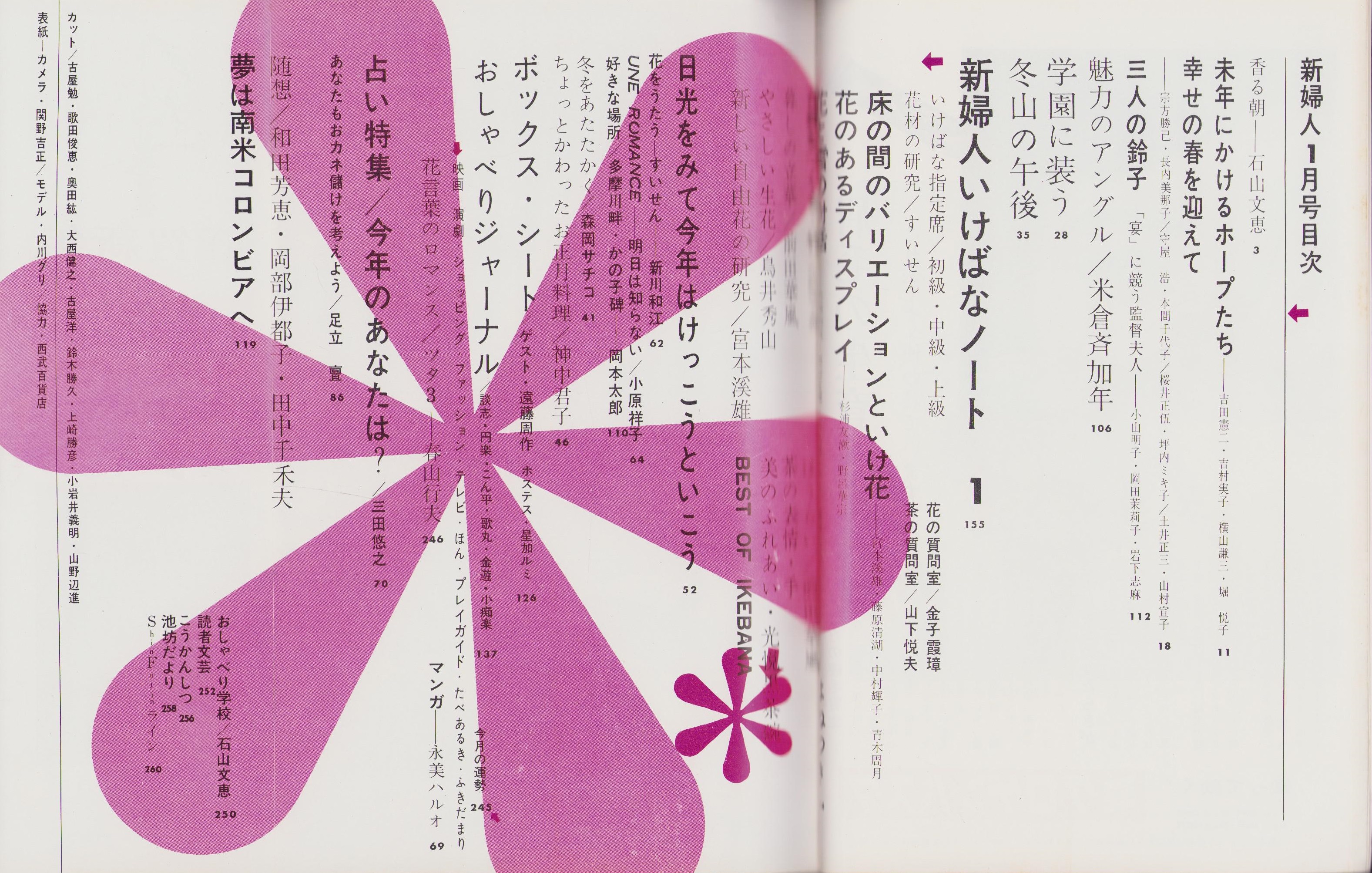 新婦人 昭和42年1月号 表紙モデル・内川グリ(〈水森亜土「カレンダー