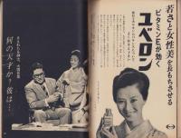 新婦人　昭和41年12月号　-花と暮しの教養雑誌-