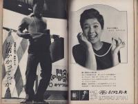 新婦人　昭和41年10月号　-花と暮しの教養雑誌-