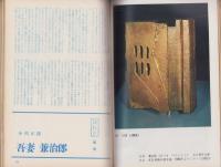 新婦人　昭和41年9月号　-花と暮しの教養雑誌-