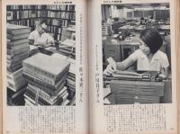 新婦人　昭和41年9月号　-花と暮しの教養雑誌-