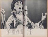 新婦人　昭和41年8月号　-花と暮しの教養雑誌-
