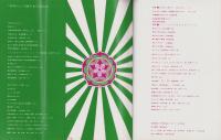 新婦人　昭和41年8月号　-花と暮しの教養雑誌-