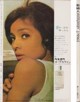 新婦人　昭和41年7月号　-花と暮しの教養雑誌-
