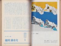 新婦人　昭和41年7月号　-花と暮しの教養雑誌-