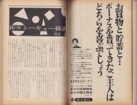 新婦人　昭和41年7月号　-花と暮しの教養雑誌-