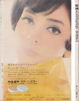 新婦人　昭和41年6月号　-花と暮しの教養雑誌-