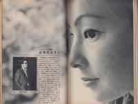 新婦人　昭和41年6月号　-花と暮しの教養雑誌-