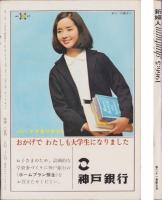 新婦人　昭和41年5月号　-花と暮しの教養雑誌-