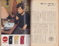 新婦人　昭和41年5月号　-花と暮しの教養雑誌-