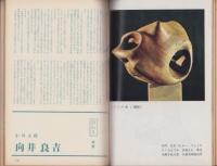 新婦人　昭和41年5月号　-花と暮しの教養雑誌-