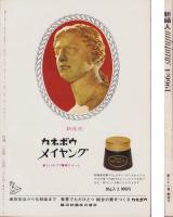 新婦人　昭和41年4月号　-花と暮しの教養雑誌-