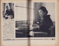 新婦人　昭和41年4月号　-花と暮しの教養雑誌-