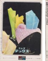 新婦人　昭和41年3月号　-花と暮しの教養雑誌-