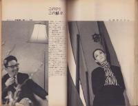 新婦人　昭和41年3月号　-花と暮しの教養雑誌-