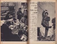 新婦人　昭和41年3月号　-花と暮しの教養雑誌-