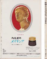 新婦人　昭和41年2月号　-花と暮しの教養雑誌-